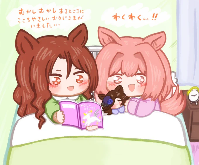 ウララはキングちゃんと一緒に寝たい #ウマ娘 