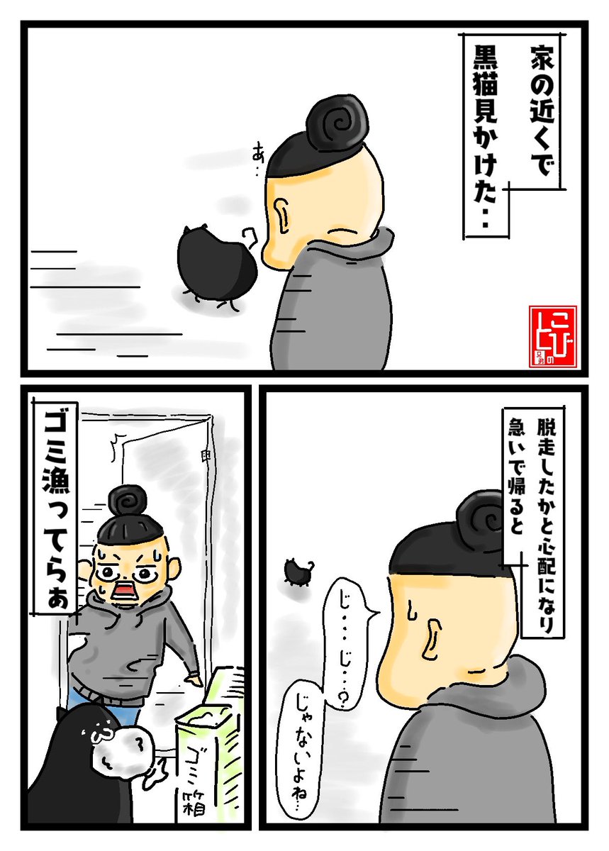 外で黒猫みると
ちょっとドキッとする‥

#漫画 #漫画が読めるハッシュタグ  #イラスト #イラスト好きな人と繋がりたい  #絵 #絵描きさんと繋がりたい  #絵柄が好みって人がいればいいなぁ  #猫 #猫好きさんと繋がりたい  #猫がいる暮らし 