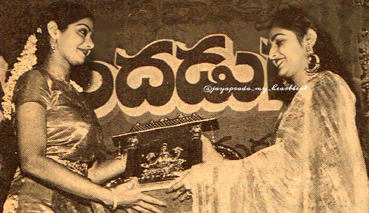 jayapradaholic's tweet photo. "Reigning my love♥︎ for this timeless classic🎞"
#throwback 
#throwbackthursday
.
PS:The Sister Duo Jayaprada and Sridevi at the Silver Jubilee celebrations of #mundadugu #maqsad (mid-80s)
#jayaprada #sridevi 
.
@realjayaprada 🕊
#Kollywood #tollywood #Bollywood #actress #actor https://t.co/mND2ahqewr