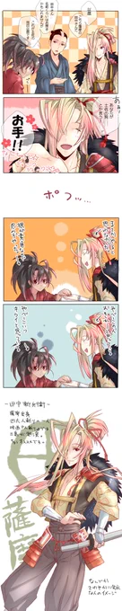 スゴイ前に描いた岡田以蔵さんと田中新兵衛さんの漫画。 