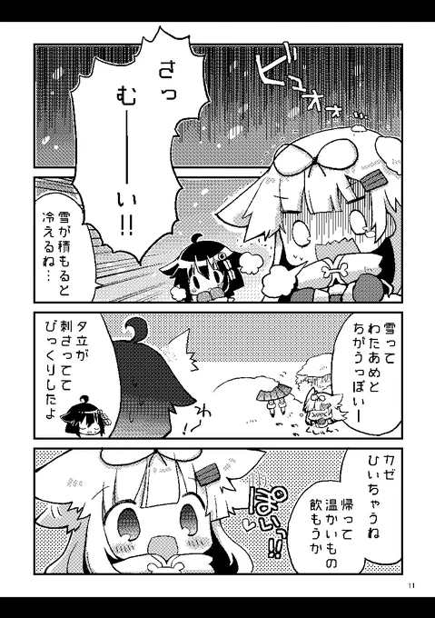 艦これ 夕立&時雨の5周年記念まんが(1/2)

寒くなってきたので、同人誌「ぽいしぐ!」から再録です。 