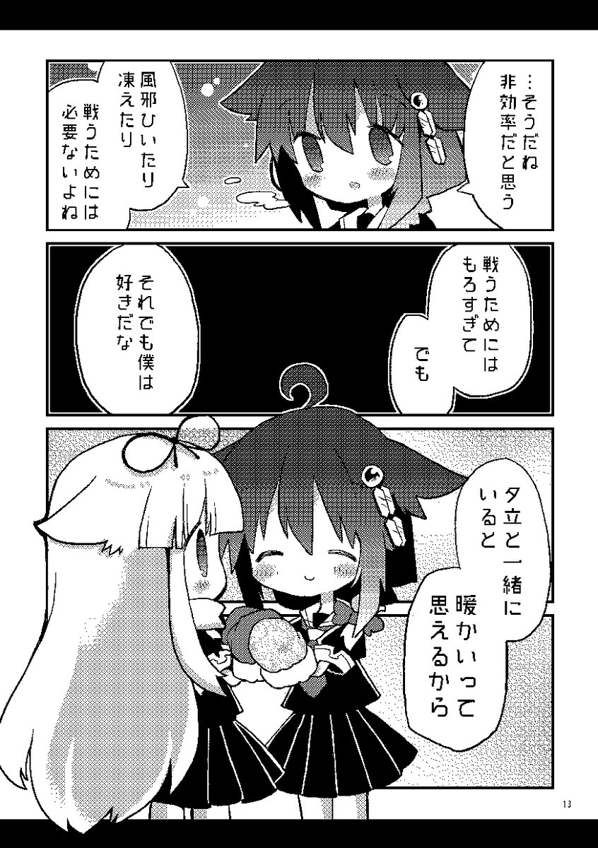 艦これ 夕立&時雨の5周年記念まんが(1/2)

寒くなってきたので、同人誌「ぽいしぐ!」から再録です。 