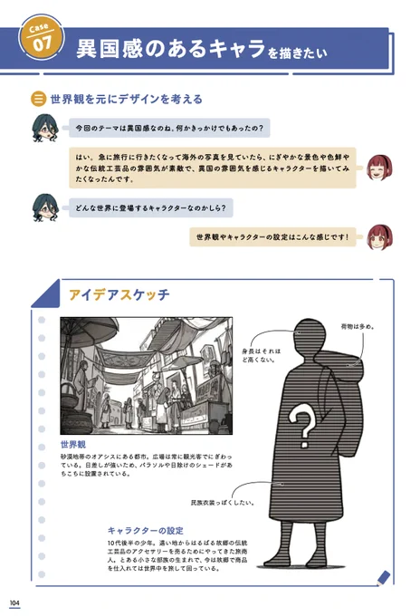 【本文紹介④】設定と配色を意識したキャラクターデザインの例 