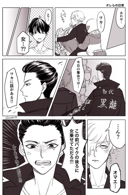 オレらの日i常 wk
(snicr bnki aks)
※本i誌ネタ
※夢主ちょっぴり姿あり
3枚目おまけ
#tkrvプラス 