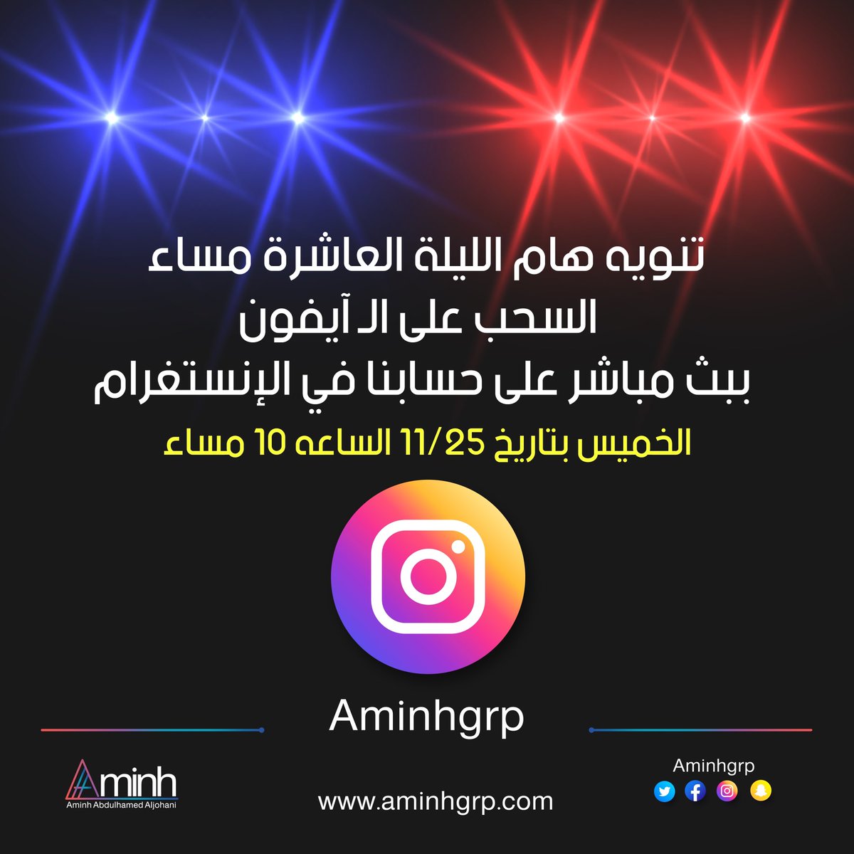 aminhgrp's tweet photo. 🚨تنويه هاااااام :

أصدقاء #آمنه الكرام الليلة الساعة العاشرة مساء سيتم السحب على الـ #آيفون تابعونا وكونوا معنا ببث #مباشر على حسابنا في #الإنستغرام فالكم التوفيق 📱🎉🎁 https://t.co/n7WP5AyPqf