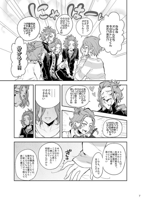ちよこ(@twst01134447) さんのマンガ一覧 : 古い順 : 6ページ目