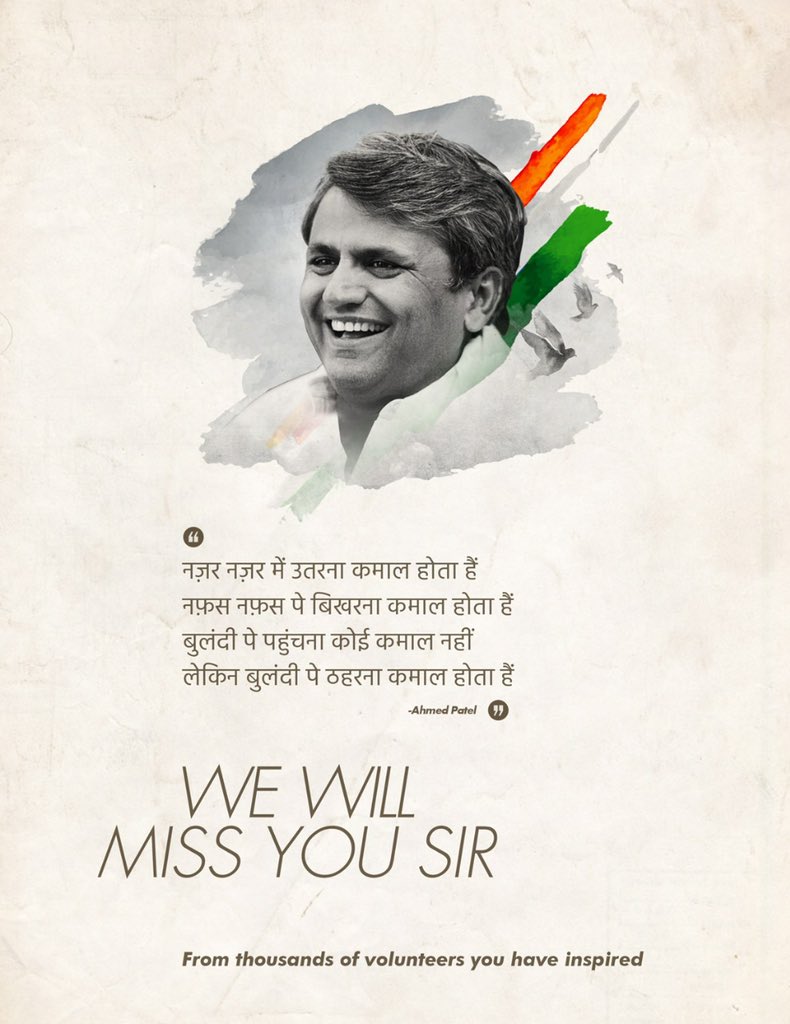 AyubAli_INC's tweet photo. कांग्रेस के वरिष्ठ नेता हम जैसे छोटे कार्यकर्ताओं के हमेशा सरपरस्त रहे स्वर्गीय अहमद पटेल जी की पुण्यतिथि पर भावभीनी श्रद्धांजलि। अहमद भाई आप हमेशा याद आते रहेंगे। #RIP🙏 #AhemadPatel @mumtazpatels @mfaisalpatel https://t.co/c3GOLIIdFr