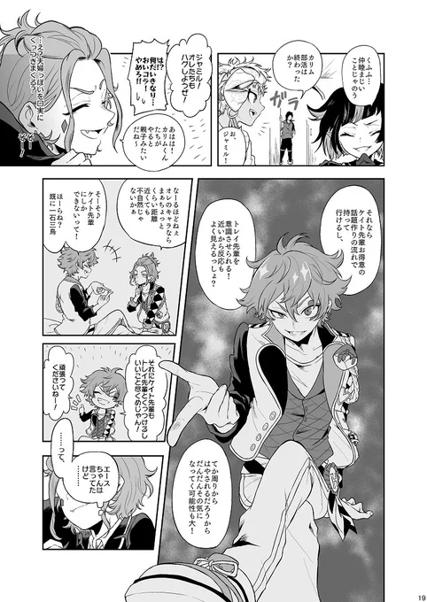 トレケイ新刊サンプル(5/5)

twstでは初めてのCP漫画です!よろしくお願いします!
(まだ完成には遠いのでイベント当日ちゃんと出せるように頑張ります) 