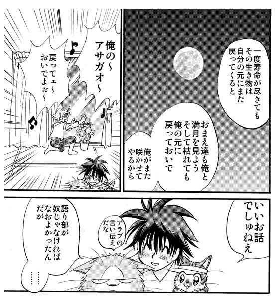 満月の晩に一緒に月を見ると
一度命が尽きてもその生き物は
自分のもとに戻ってくる
…ってどこかで聞いたけど
(そして作中で使ったけど)
我が家の犬猫どもはいつか戻って来るかな
生前一緒に満月を見たよ