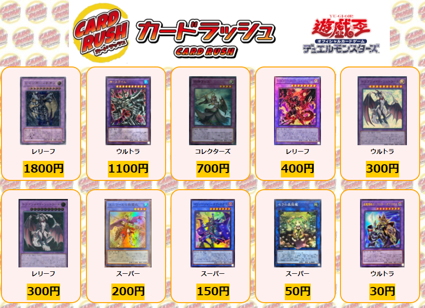 遊戯王 買取情報① レインボーネオス レリーフ ￥1800 神スライム