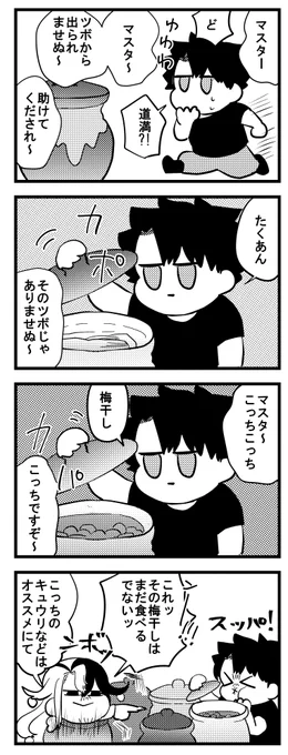 夏休みに手に入れたツボを使いまわしてるンボ 