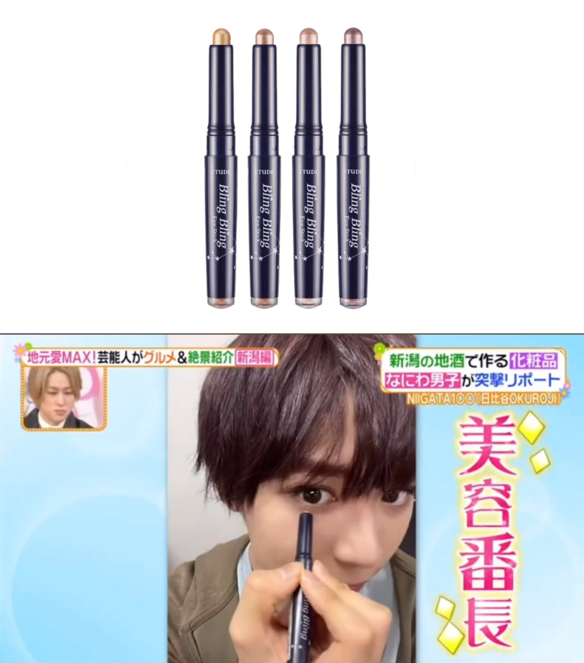 エテュセ / エテュセ×大西流星さんプロデュースコスメ、受注再