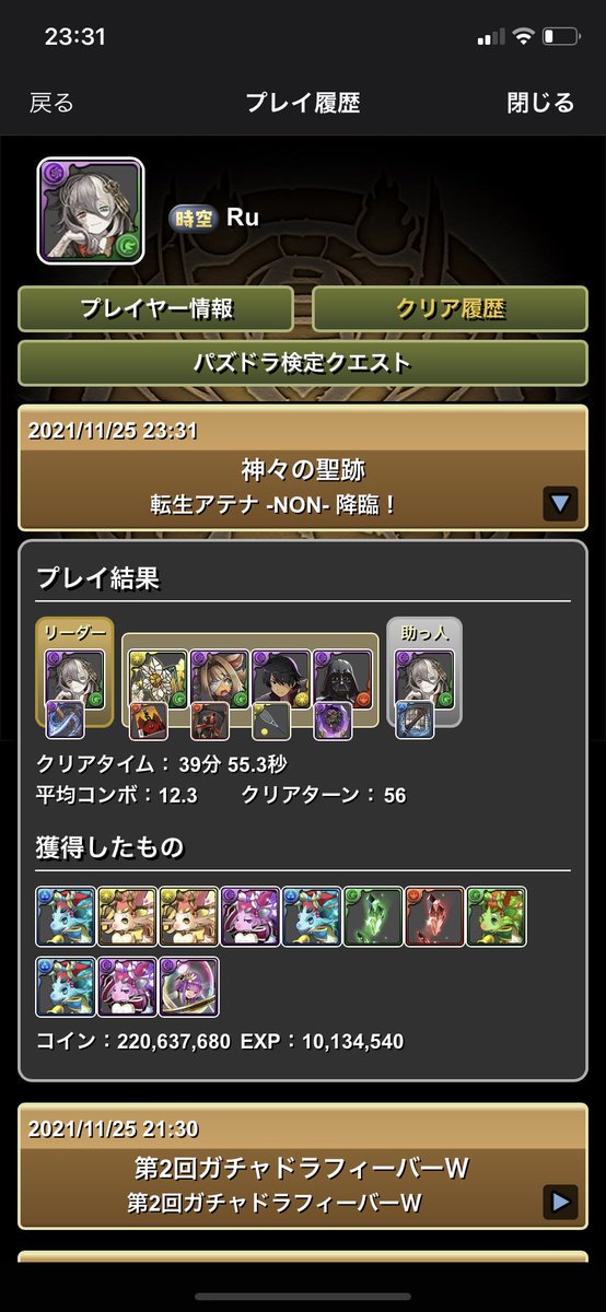 Rune_pad's tweet photo. アテナnon降���クリア！
最初コンテしたのに輝石落ちなくて泣いた
#パズドラ https://t.co/oFkgtEHnOG