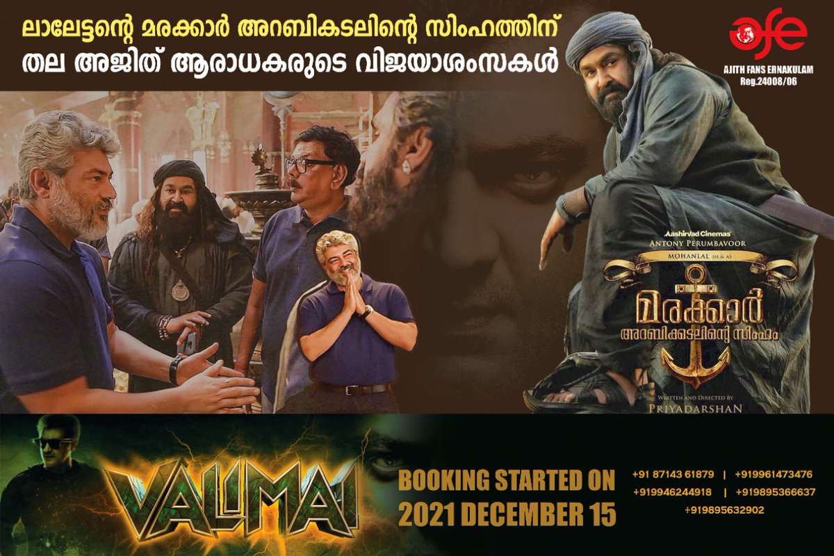 TonyOffl's tweet photo. RT @afcErnakulam: Wishing @Mohanlal sir a grand success of Marakkar📯
#teamAfe #valimai #Marakkar #MarakkarLionoftheArabianSea #ThalaAjith
@KAFAjithFc @KeralaAjithFc @AfcKerala @MohanlalMFC @MohanlalClub @Mohanlal_MP @priyadarshandir https://t.co/D7XlR3UHPz