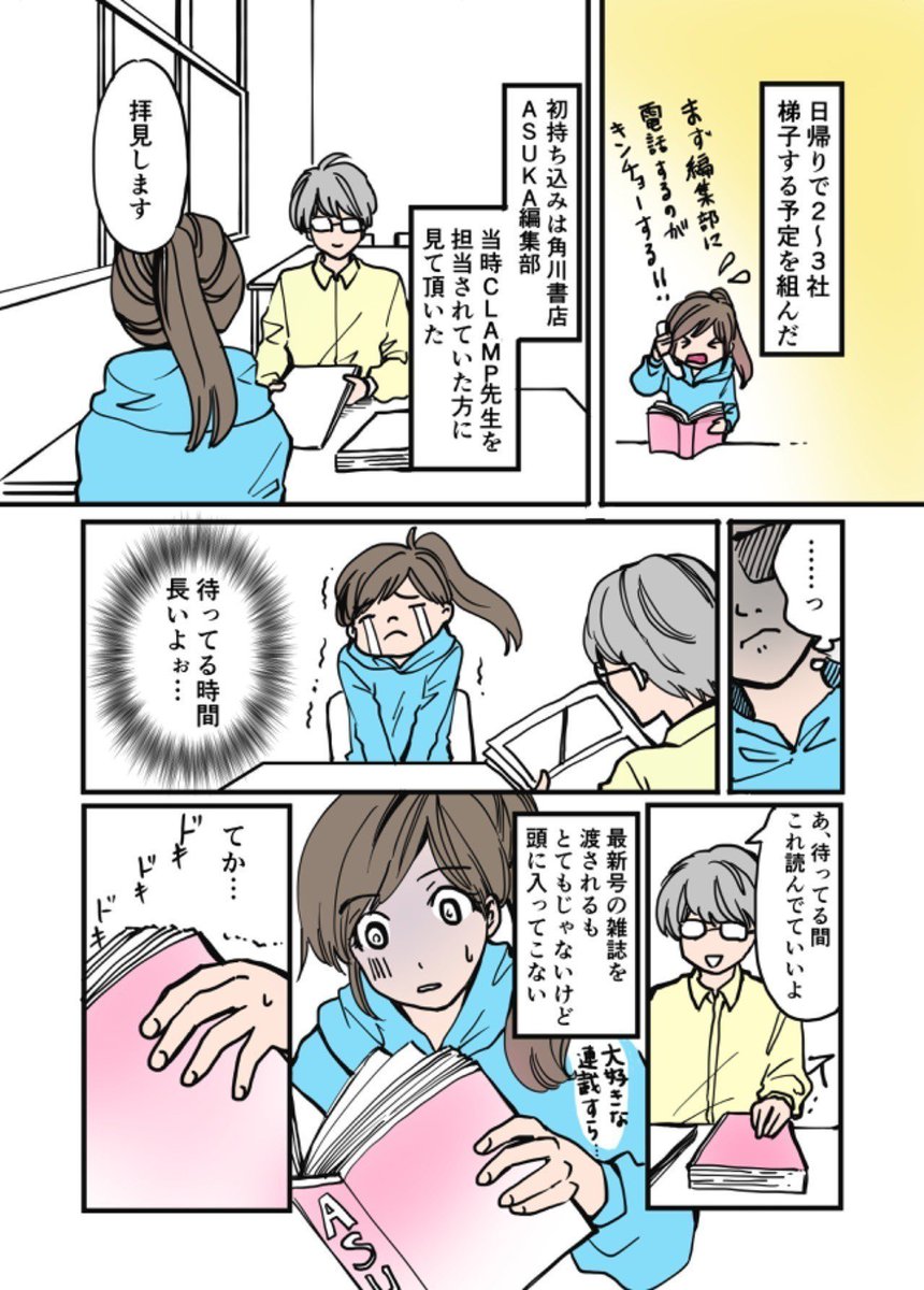 漫画家志望だった頃のお話です。
初めての持ち込みで編集者さんが教えてくれた「人の成長に期待するということ」1/2
#漫画が読めるハッシュタグ
#エッセイ漫画 #コミックエッセイ