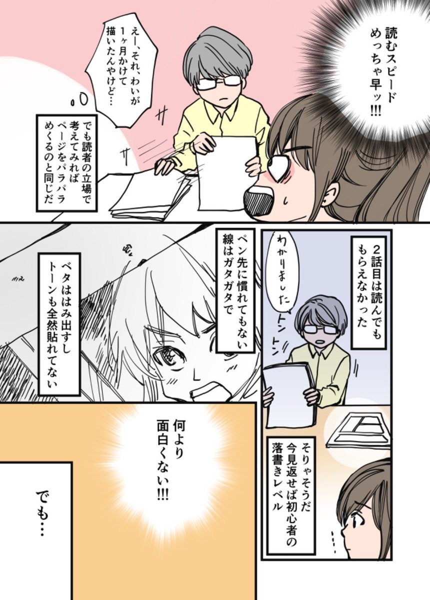 漫画家志望だった頃のお話です。
初めての持ち込みで編集者さんが教えてくれた「人の成長に期待するということ」1/2
#漫画が読めるハッシュタグ
#エッセイ漫画 #コミックエッセイ
