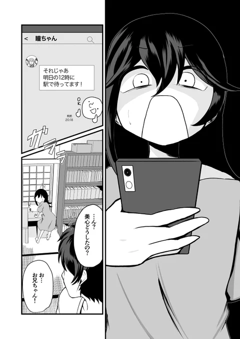 少し不思議な瞳をしている後輩の話10(1/2) 