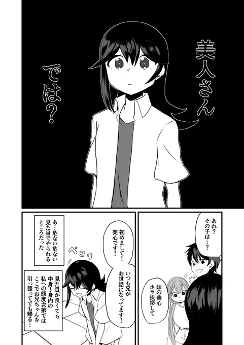 少し不思議な瞳をしている後輩の話10(2/2) 