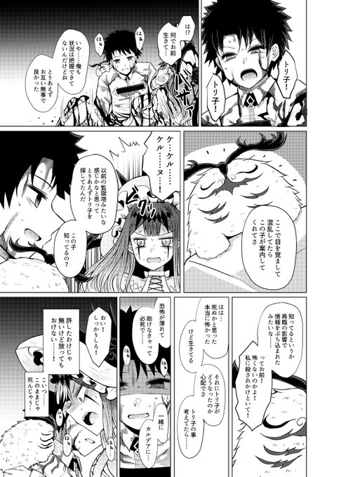 新米マスターとトリ子。ケルヌンノスはトリ子の霊基に混ざったというか一緒にくっついてきた感じ。過去を思い出そうとすると意識を逸らしてたのもこの子。 