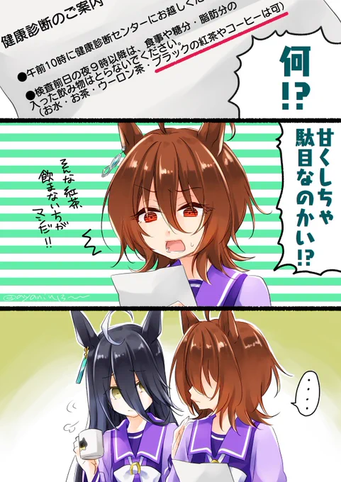 明日は健康診断です。 
