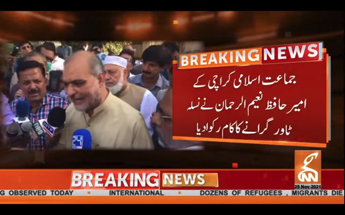 JIPOfficial's tweet photo. حافظ نعیم الرحمٰن کا نسلہ ٹاور کےحوالے سےسپریم کورٹ جانےکا اعلان 
نسلہ ٹاور پر انہدام رکوا دیا، کارکنان اور عوام کے ساتھ مشینوں کے آگے کھڑے ہوگئے۔ کراچی کے تین کروڑ عوام کا  مقدمہ لڑیں گے۔ توہین عدالت پر گرفتار کرنا ہے تو کر لیں۔ امیر جماعت اسلامی حافظ نعیم الرحمن کی پریس کانفرنس https://t.co/n6CoA1Pf0U