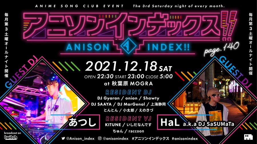 アニソンインデックス Page 140開催 12 18 秋葉原mogra 秋葉原ジャパン あきじゃぱ
