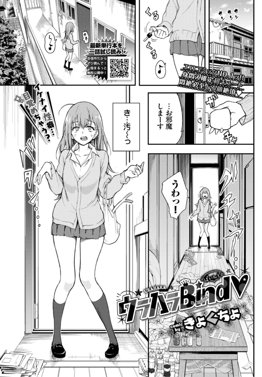 ✨本日のおすすめ✨
きょくちょ先生
《ウラハラBind♡》
COMIC BAVEL 2022.01 掲載

先輩の部屋でエロ本発見!🙈
どんなものを読んでいるのかと
試しに見てみたら...?❤️

続きはこちら▷  https://t.co/IdMJhSMiTa

※イメージ画像と実際の修正方法は異なります 