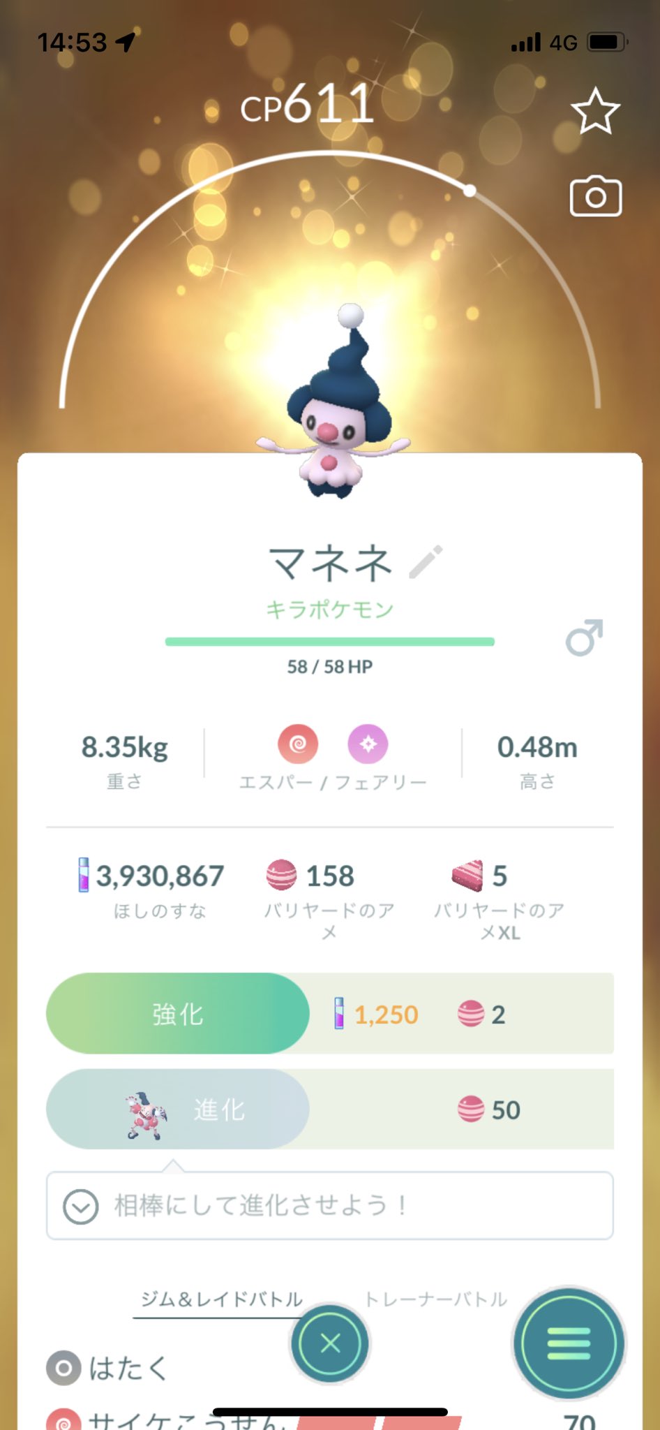 霧雨 ポケモンgo たまごからウソハチしか生まれないと愚痴っていたら会社の同僚にマネネ交換してもらった キラフレンドだったからキラキラです T Co Jpa7ldxmm9 Twitter