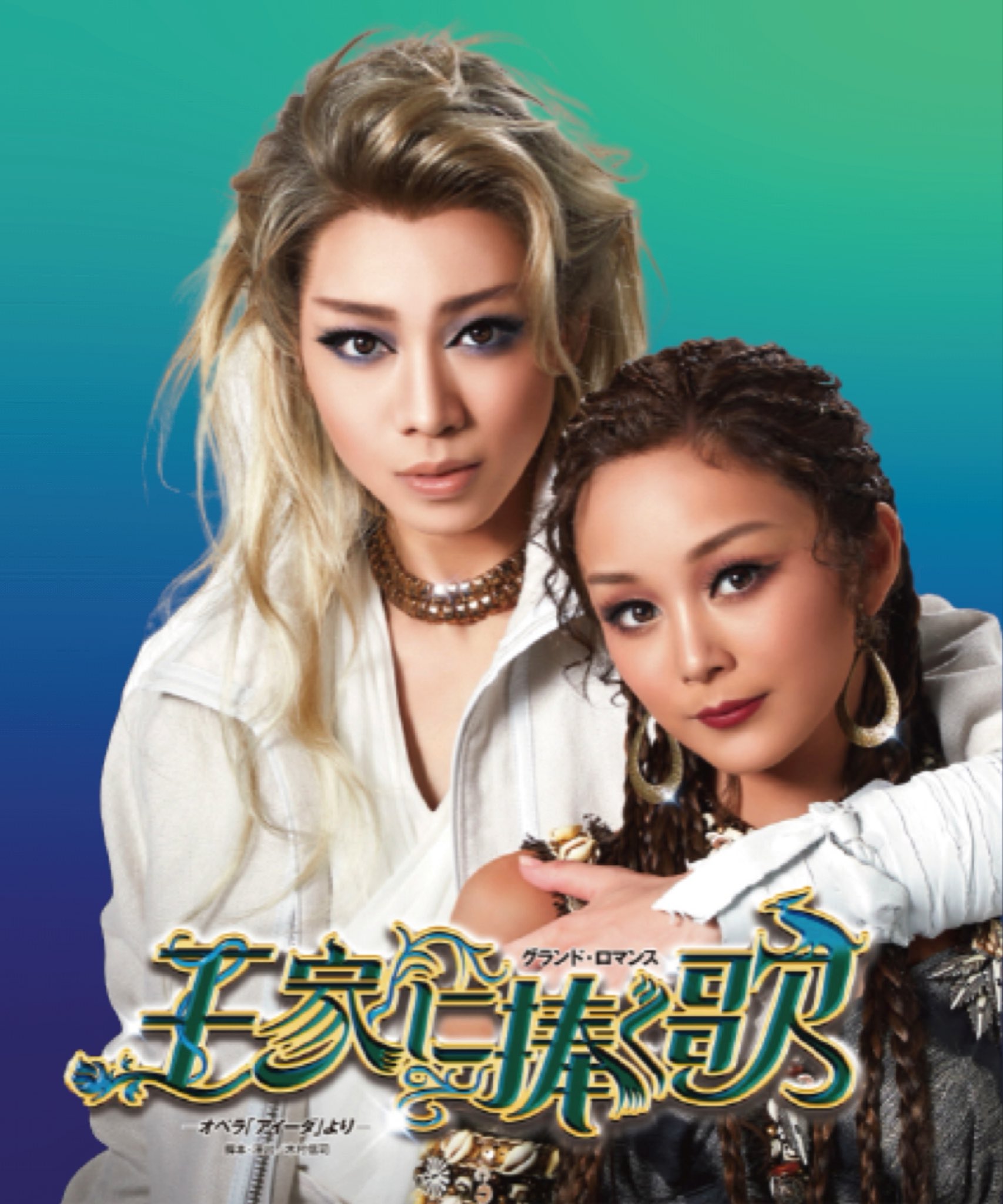 玄関先迄納品 宝塚歌劇 星組 王家に捧ぐ歌 初演版 asakusa.sub.jp