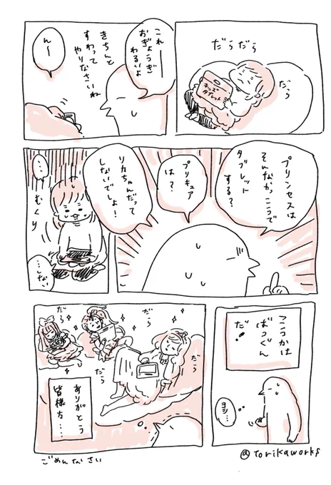 憧れのあの子たち 