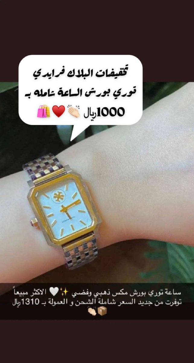 SExp30's tweet image. #توري_بورش #بلاك_فرايدي #ساعات #وسيطة