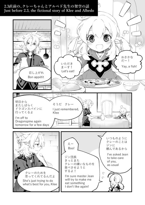 イベント楽しみすぎて、イベント前にこういうことあったらいいなっていう妄想のクレーちゃんとアルベド先生漫画です
#原神 #GenshinImpact #Albedo #Klee

DeepL翻訳で英語作ってみて、ルルナさん(@luIunna)に確認&修正していただきました。ありがとうございますルルナさん😊✨いつも勉強になるー 