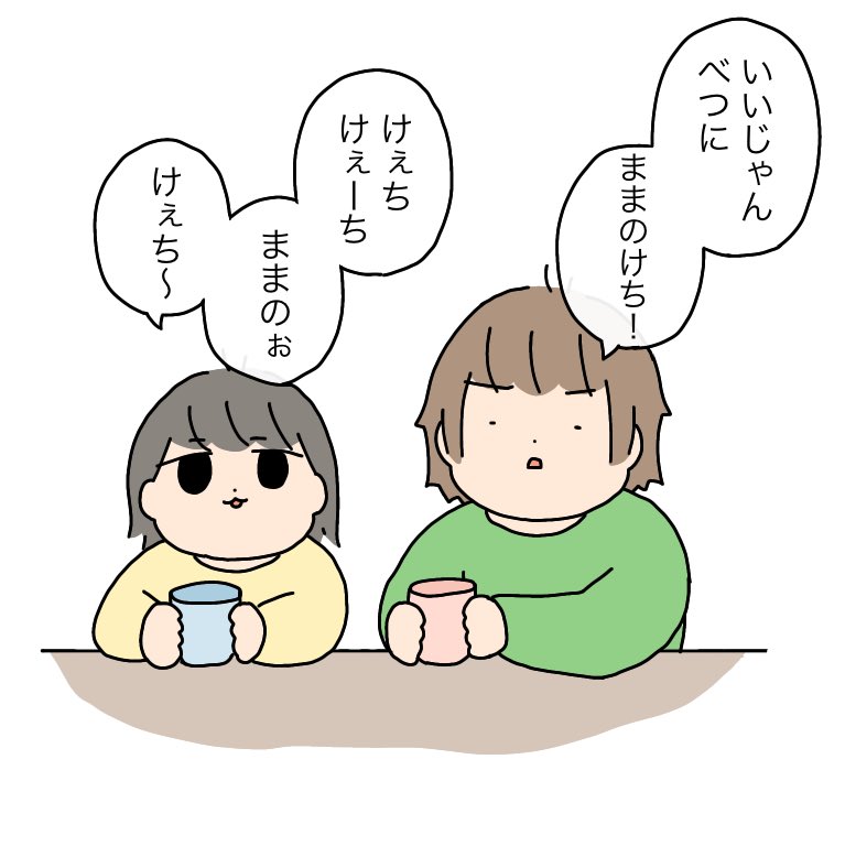 ジュースのお代わりをもらえずに文句を言う4歳児と、よく分かってないけど煽ってくる2歳児

#育児絵日記 