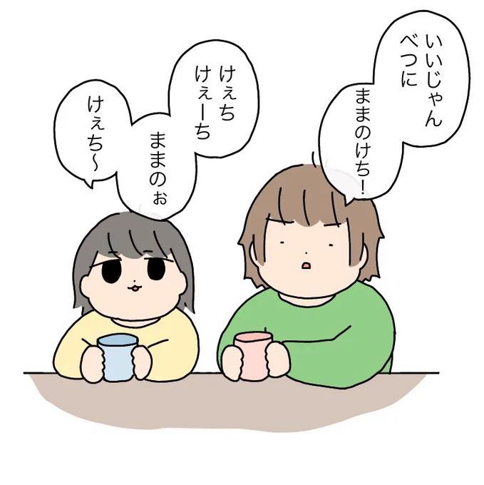 ジュースのお代わりをもらえずに文句を言う4歳児と、よく分かってないけど煽ってくる2歳児

#育児絵日記 