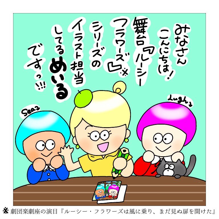 めいる 舞台イラスト 育児漫画 La Mer 4 Twitter