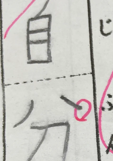 小学校の漢字テストが相変わらず厳しい。はらってないからバツなんだって!一方親のネームの文字はこちらです…。これじゃあテスト全部バツだよ! 