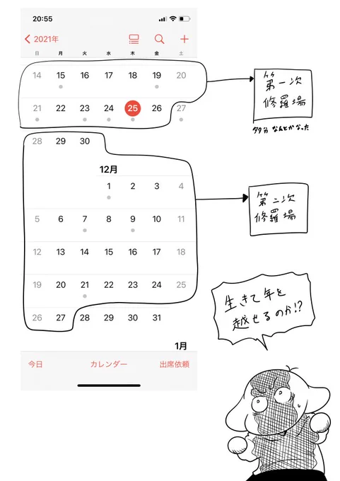 第一次修羅場乗り越えた感…
年末は戦場だ… 