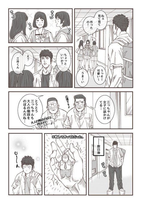 『これからはいつも一緒💖』
三っちゃんと女子生徒。 