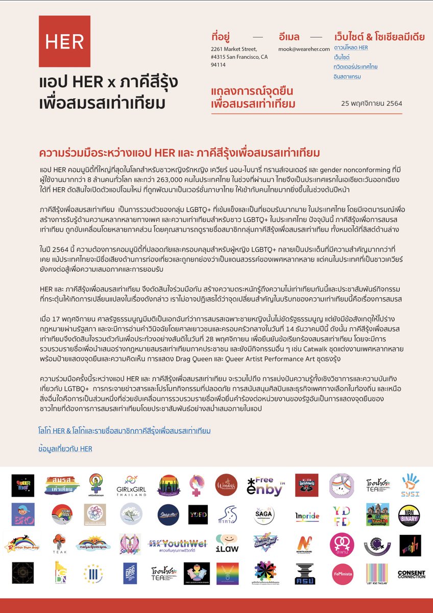 📰แถลงการณ์จุดยืนเพื่อ #สมรสเท่าเทียม หากคุณเชื่อว่าคนเท่ากัน หากคุณต้องการสมรสเท่าเทียม🏳️‍🌈ขอเชิญมาร่วมเป็นส่วนหนึ่งของกิจกรรมรณรงค์สาธารณะของ #ภาคีสีรุ้งเพื่อสมรสเท่าเทียม วันที่ 28 พฤศจิกายนนี้ มาร่วมเป็นส่วนหนึ่งของการต่อสู้เพื่อสิทธิและศักดิ์ศรีของพวกเรา LGBTIQN+💪#HERforTHER