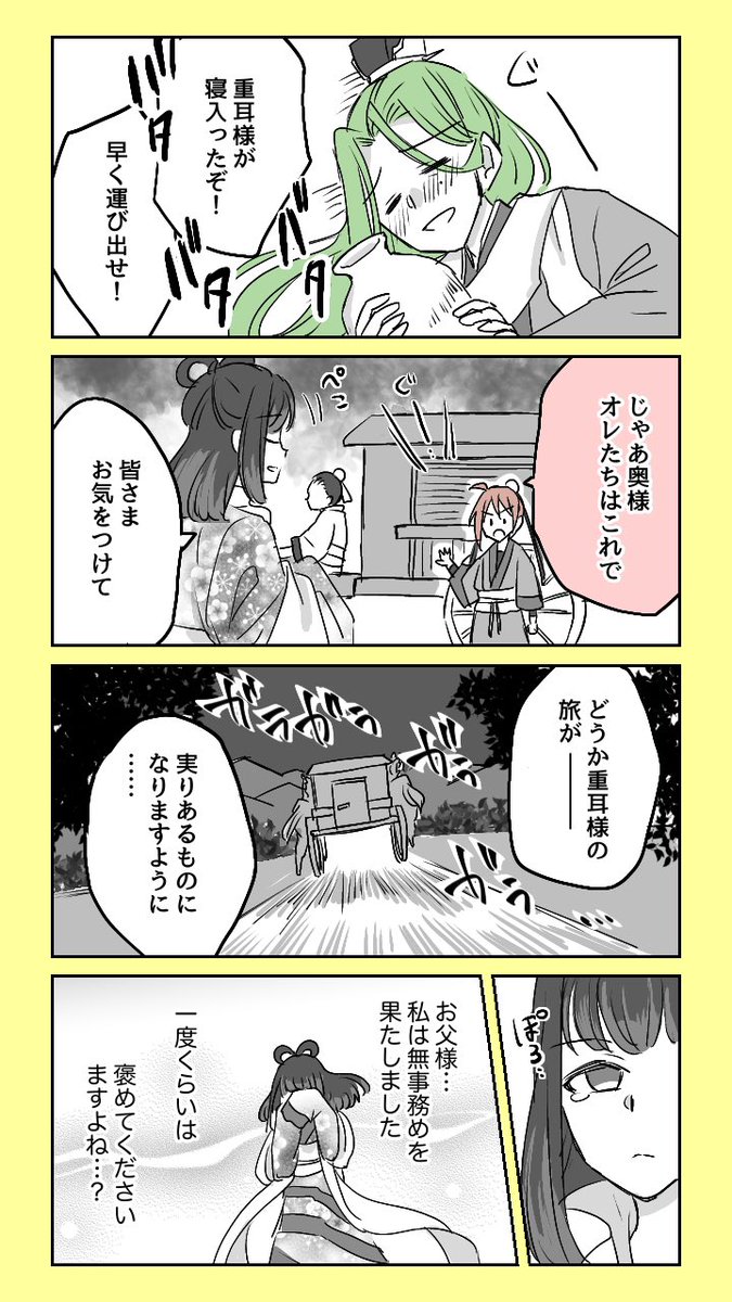 #重耳と介推 ⑧-4 