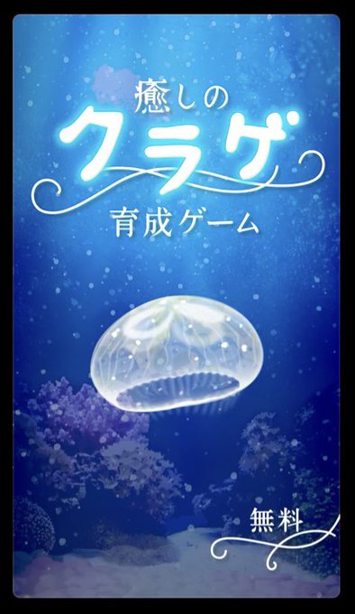 クラゲ好きのtwitterイラスト検索結果 古い順