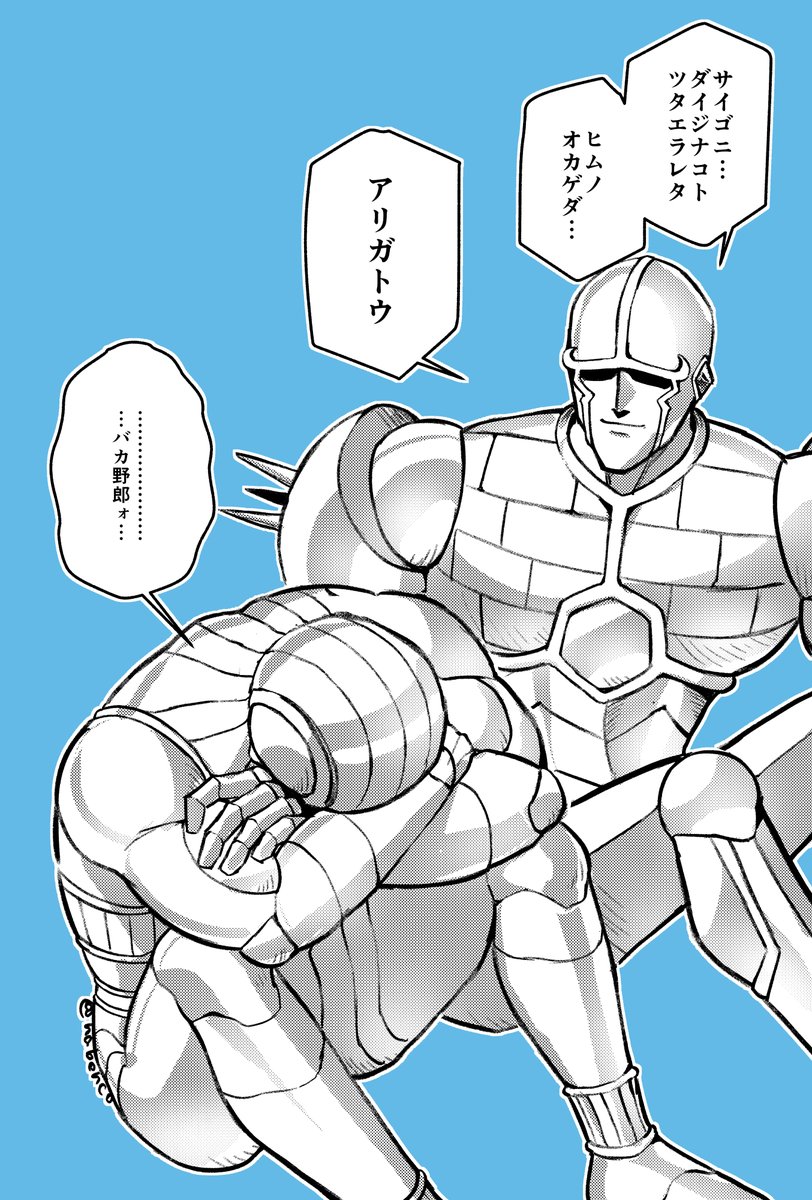 ハドラーサマヲ…タノム… 