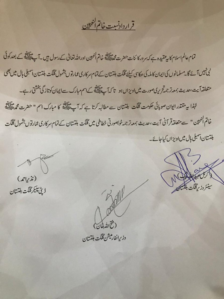 Syptwincities's tweet photo. سٹیٹ یوتھ پارلیمنٹ کی محنت رنگ کے آئی۔
گلگت بلتستان کے اسمبلی ہال میں ختم نبوت کی آیت اور حدیث خوبصورت خطاطی کے ساتھ سنہری حروف میں لکھنے کی قرارداد وزیر انفارمیشن کی جانب سے پیش کردی گئی۔ اس سلسلے میں ہمارے وفد کی انسے کچھ دن پہلے  ملاقات ہوئی تھی۔
 https://t.co/VdWuEn8u20