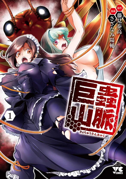 【拡散希望】【宣伝】 AmazonさんのKindle版 大巨蟲列島1巻 巨蟲山脈1巻 巨蟲列島1巻 が、2021/12/1 23:59 まで無料で読めますっ!是非この機会に宜しくお願いします!#大巨蟲列島 #巨蟲山脈 #巨蟲列島 #マンガクロス #どこでもヤングチャンピオン #チャンピオンRED 