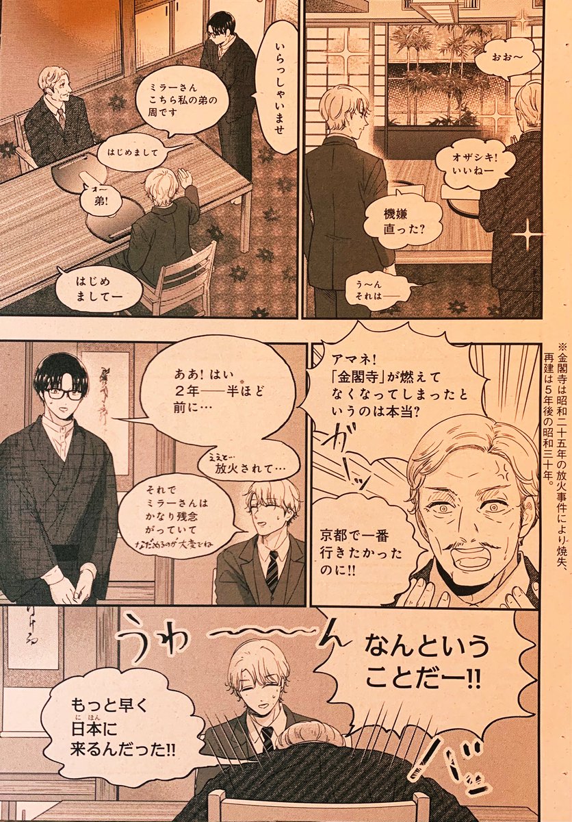 今日発売のKiss1月号に「ながたんと青と」の38話が掲載されています。
初詣に行くの回。お料理は金箔かぶら蒸しです。扉のいち日のドレスが気に入ってるので見てみてください!(いつものコスプレ)
今月BE:FIRSTのピンナップとかインタビューもあって豪華ですね✨