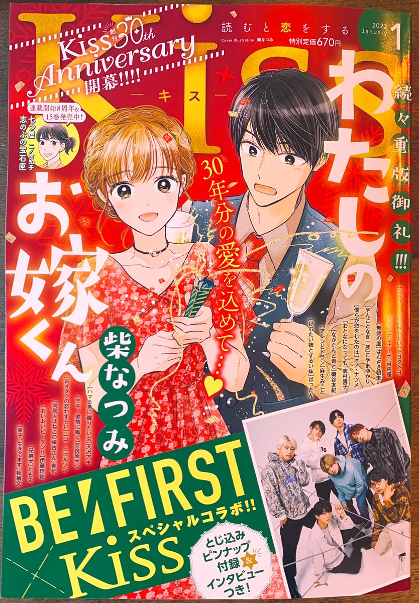 今日発売のKiss1月号に「ながたんと青と」の38話が掲載されています。
初詣に行くの回。お料理は金箔かぶら蒸しです。扉のいち日のドレスが気に入ってるので見てみてください!(いつものコスプレ)
今月BE:FIRSTのピンナップとかインタビューもあって豪華ですね✨
