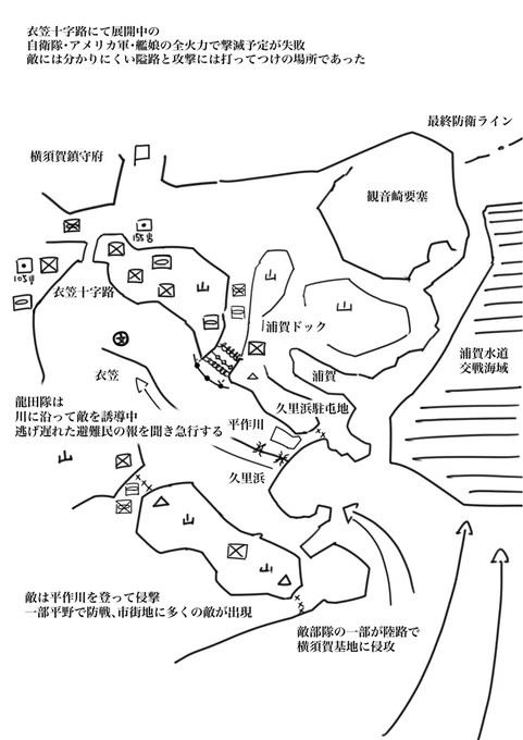 足柄さん 横須賀市街地戦 暫定地図

平作川に沿って深海は侵撃、一部開けた場所からの侵攻を目論んでいたが山に展開してる部隊と道路が封鎖され展開中の自衛隊・アメリカ軍の反抗に苦戦を強いられる

民間人は山岳部住宅街などに避難 