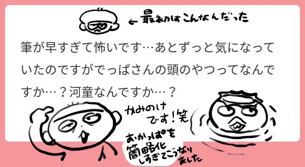 河童に似てるとは言われます 