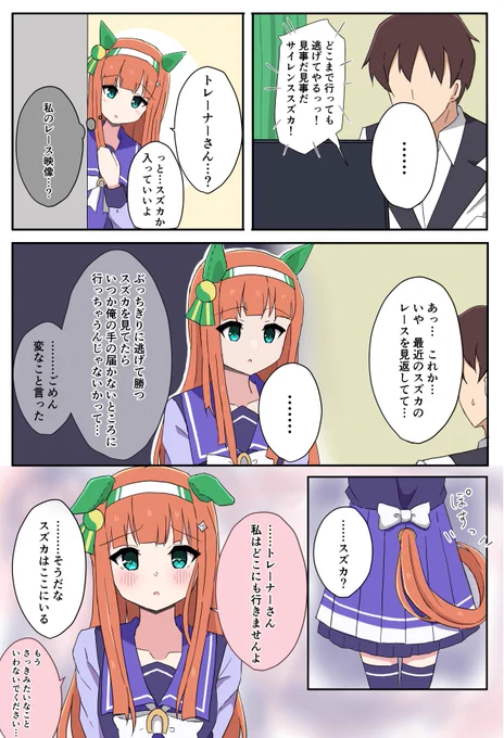 スズカさんとトレーナーの漫画です…
#ウマ娘 