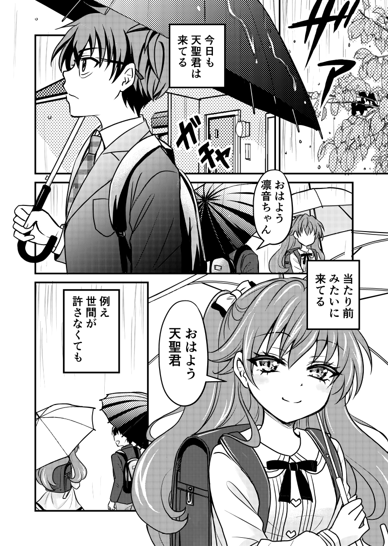 前世の彼女に出会ったらまだ小学生だった話13(2/3) 